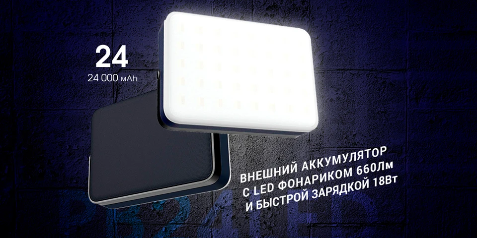 Внешний аккумулятор INTERSTEP PB24LED 24000мАч