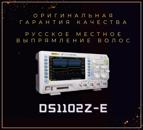 Цифровой осциллограф RIGOL DS1102Z E 100 МГц 2 аналоговых канала|Осциллографы| |