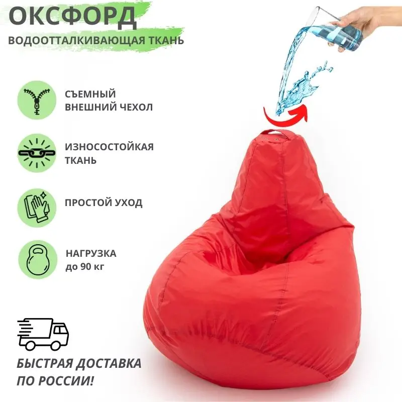 Кресло мешок груша оксфорд водоотталкивающий водонепроницаемый непромокаемый