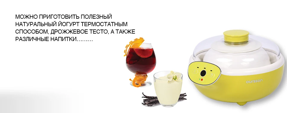 Йогуртница с 3 режимами и керамизической машиной 1,5 литра OURSSON FE2305D/DC
