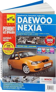 

Book: Daewoo Nexia N100 / N150 (b) with 1995G. V. + rest. From 2008G. V., Rem., Expl., to., Color. photo., Ser. RBP | Third Rome