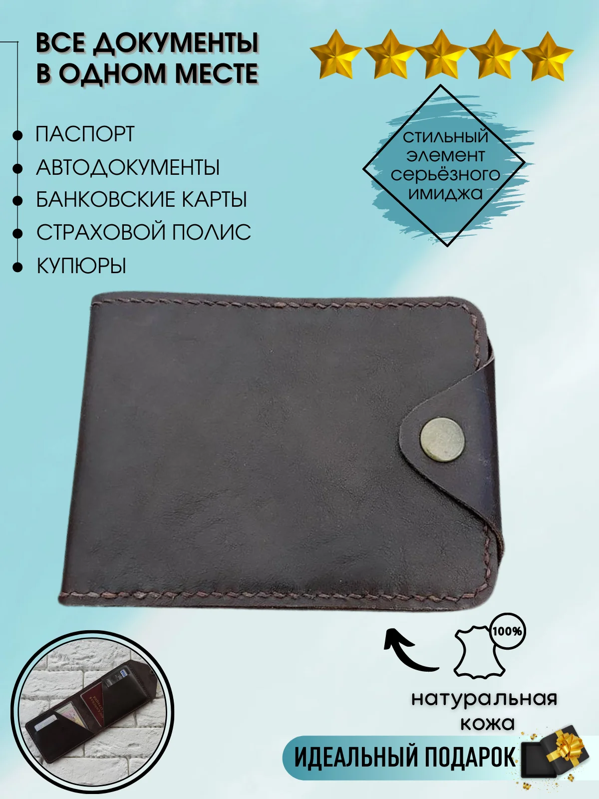Cover for the passport 
