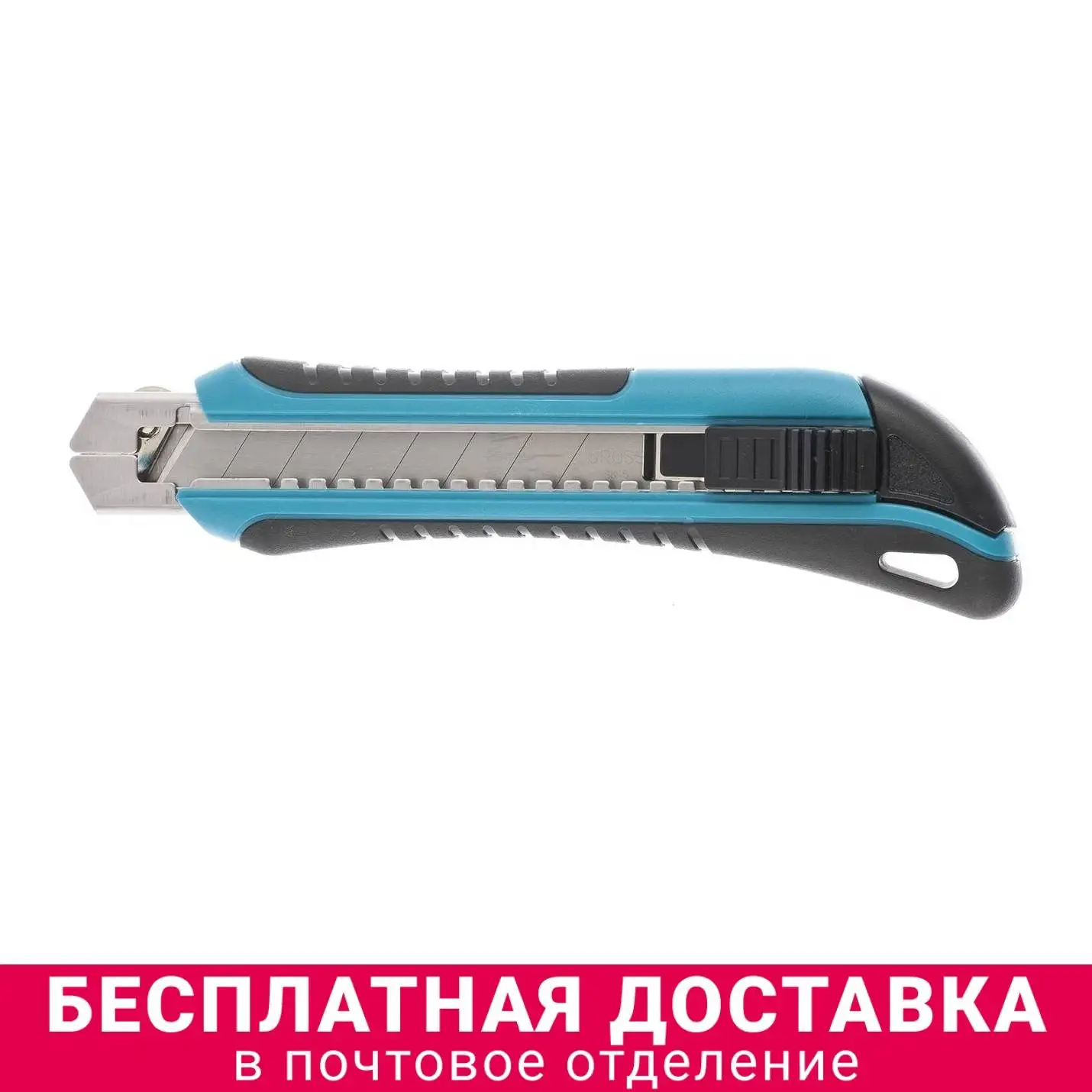 Gross Нож 170 мм обрезиненный Abs-корпус выдвижное сегментное лезвие 18 (Sk-5)