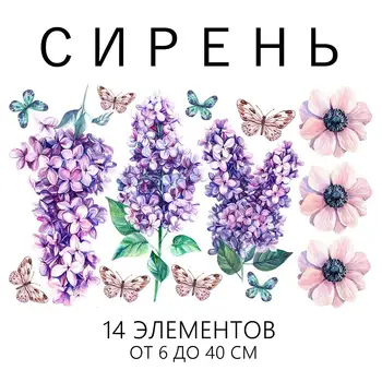 

Decorative stickers Bumashka "Sticker. Lilac."