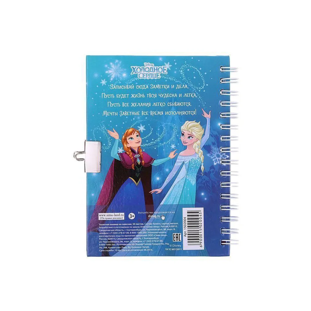 Записная книжка на замочке Disney Холодное сердце