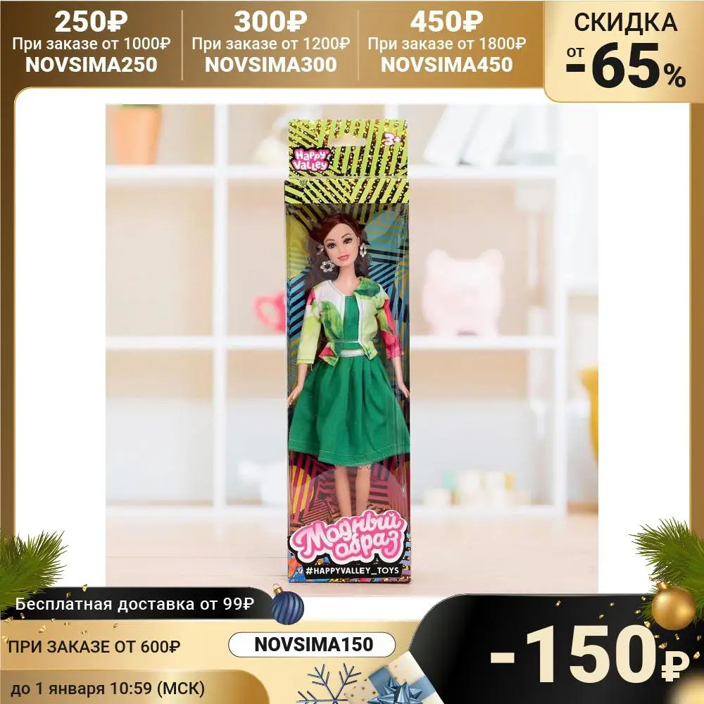 Кукла шарнирная Модный образ | Игрушки и хобби