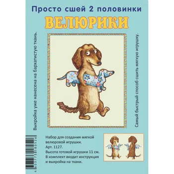 

1127 set for creativity velyuriki 'dachshund with a dog '11 cm