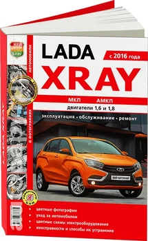 

Book: Lada Xray (b) from 2016 in. Rem., exple., then, Ser. Yars | world of autobooks