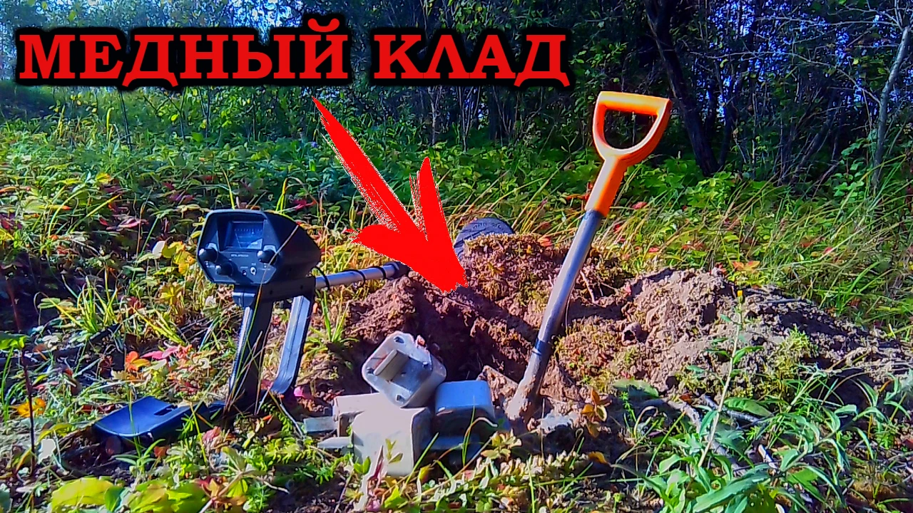 Какой Металлоискатель Купить Для Поиска Чермета