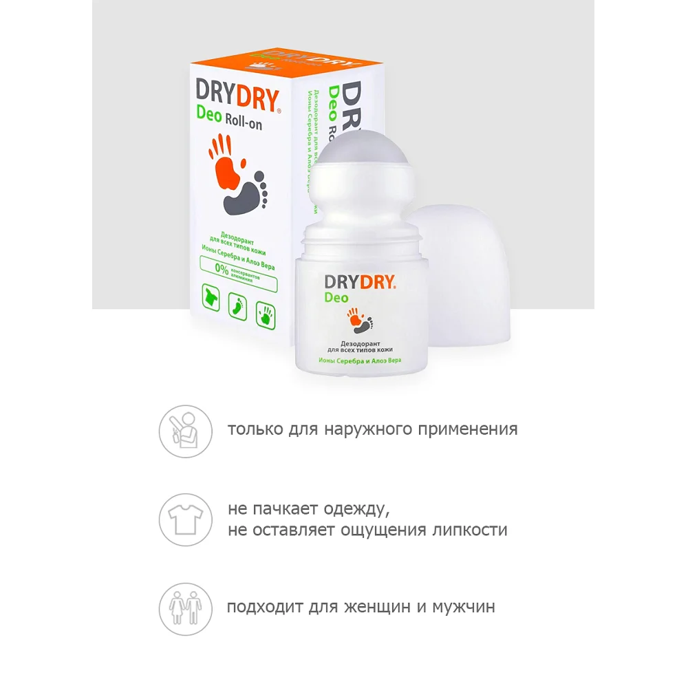 Dry dry дезодорант аптека. Dry dry для тела. Драй драй спрей для подмышек. Корейский драй драй. Драй-драй дезодорант классик.