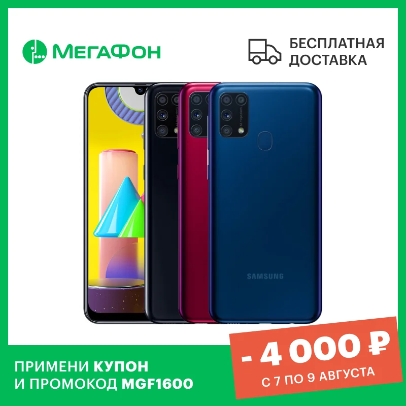  Смартфон Samsung Galaxy M31 6/128, nfc, 6000мач [Ростест, новый, SIM любых операторов, официальная гарантия]