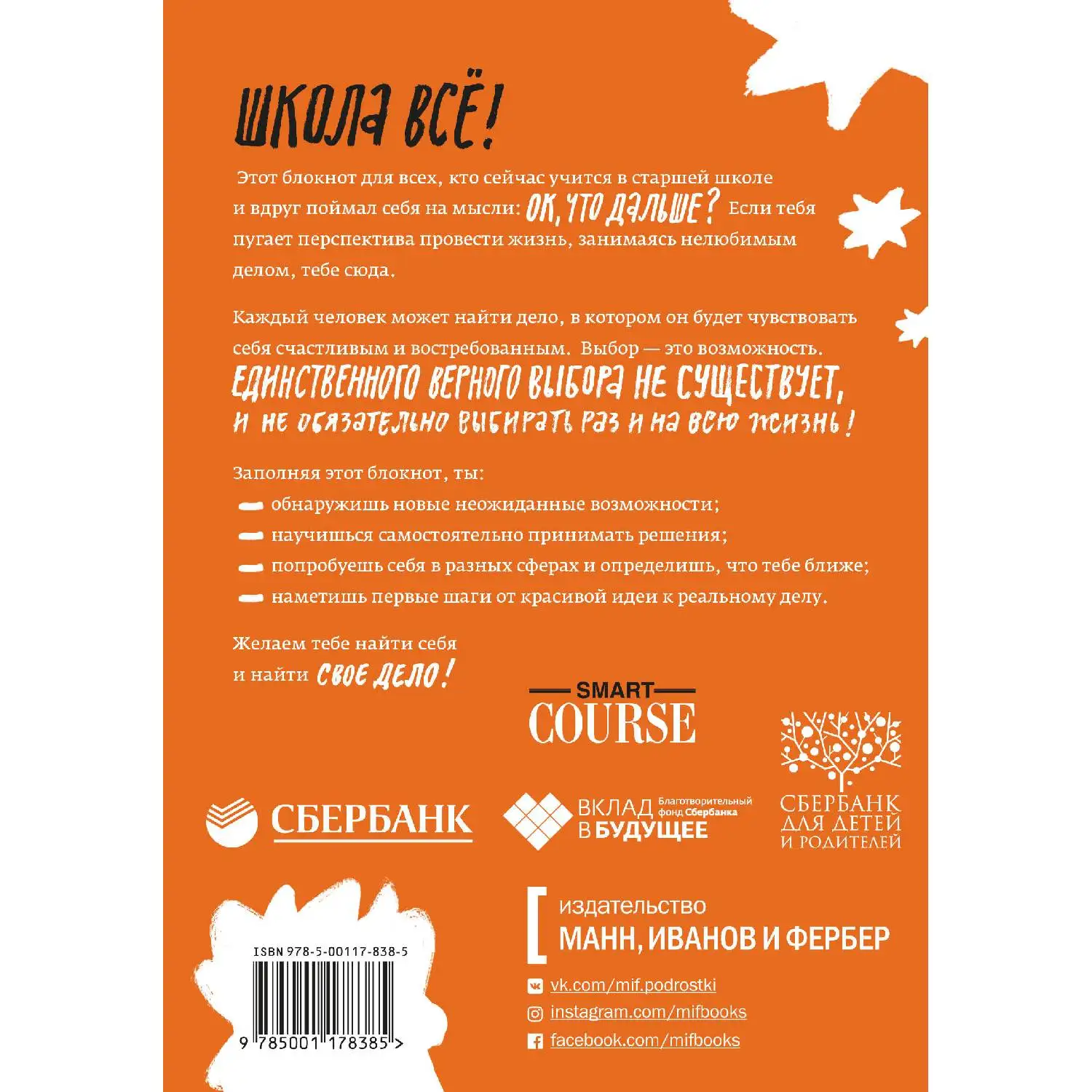 ОК, что дальше?! Как превратить мечту в профессию. (Поможет определиться с выбором вуза, специальности и профессии)