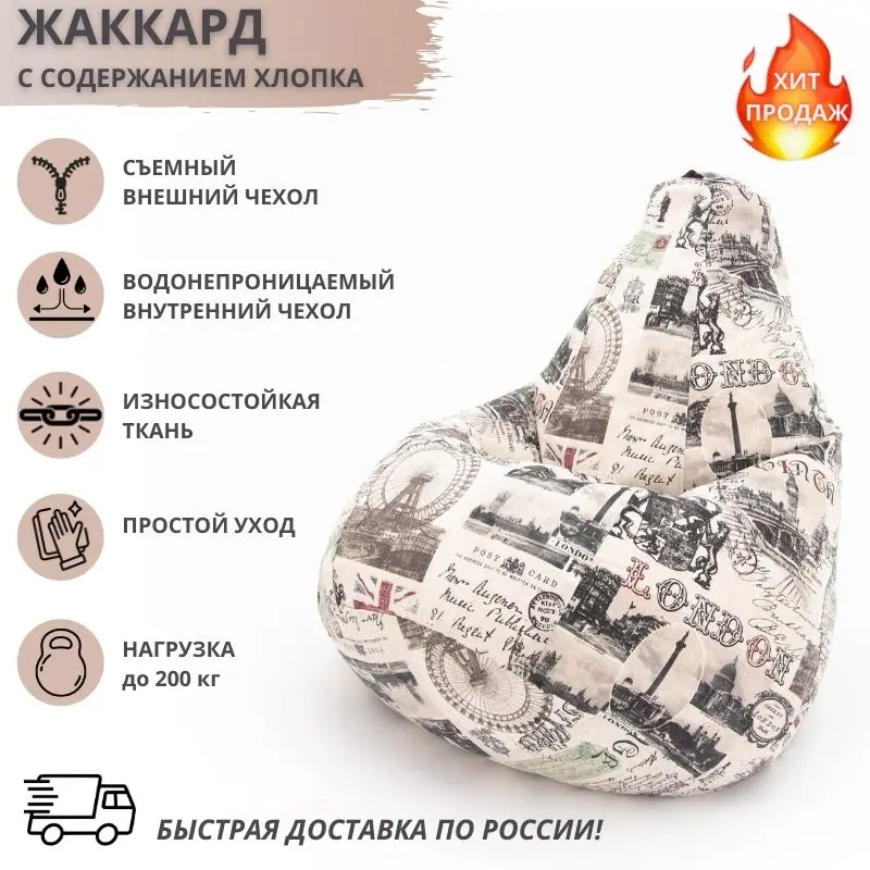 Кресло мешок груша челси жаккард большой мягкий бескаркасный детский пуф пуфик