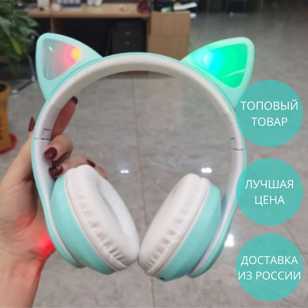 Беспроводные наушники Bluetooth с кошачьими ушами игровые компьютерные подарок для