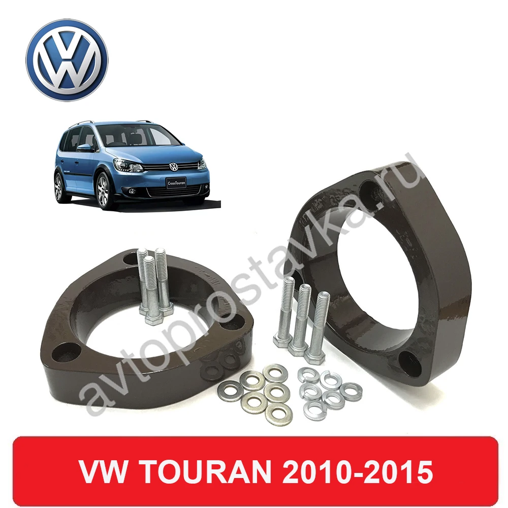Передние проставки Volkswagen TOURAN (1T3) 2010-2015 для увеличения клиренса алюминий в