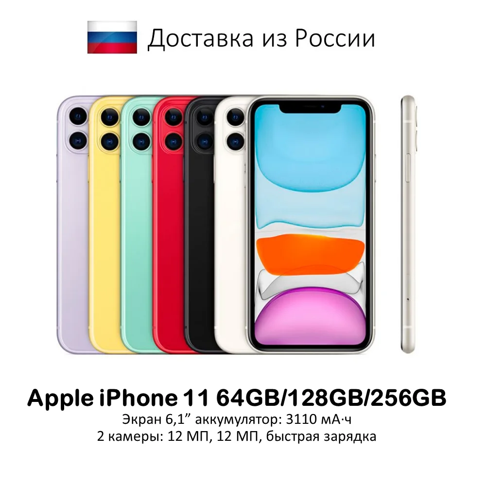 Смартфон Apple iPhone 11 64Gb/128GB/256GB все цвета |