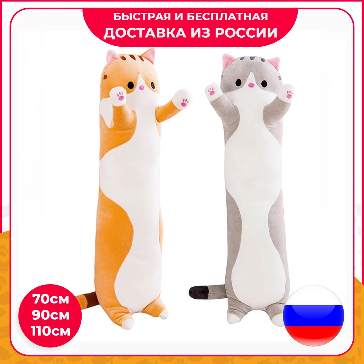 Кот Батон Купить В Новосибирске 110 См