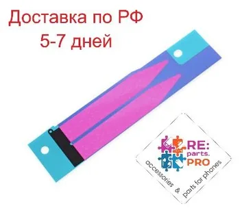 

Adhesive tape for battery iPhone 5/5C/5S/se/6/6 Plus/7/7 Plus/8/8 Plus