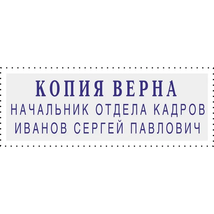 Рисунок 4 - Штамп автоматический самонаборный 3 строки
