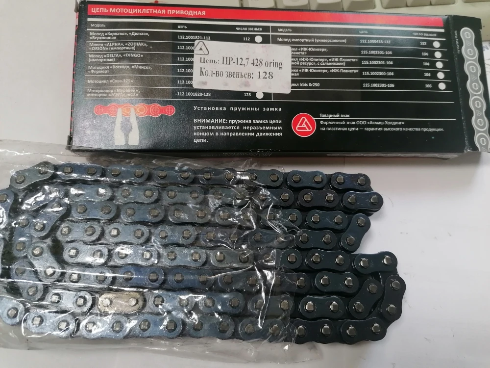 Chain drive 428 O-ring oil seal Ant PR12 7-18 2 128 L links with the lock of Kirov |