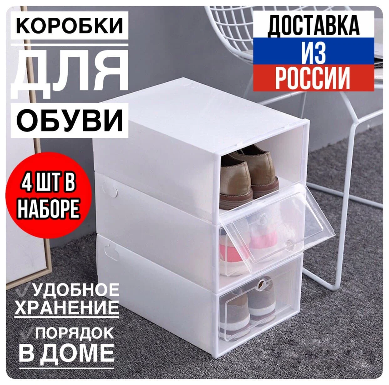 4шт/Пластиковая коробка для хранения обуви вещей документов складной прозрачный