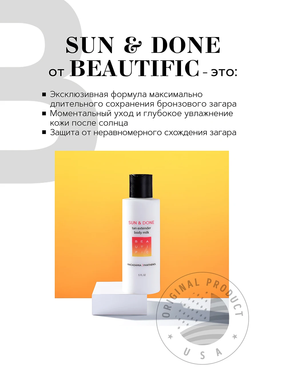 BTF0152 SUN & DONE tan extender body milk 150 ml 4