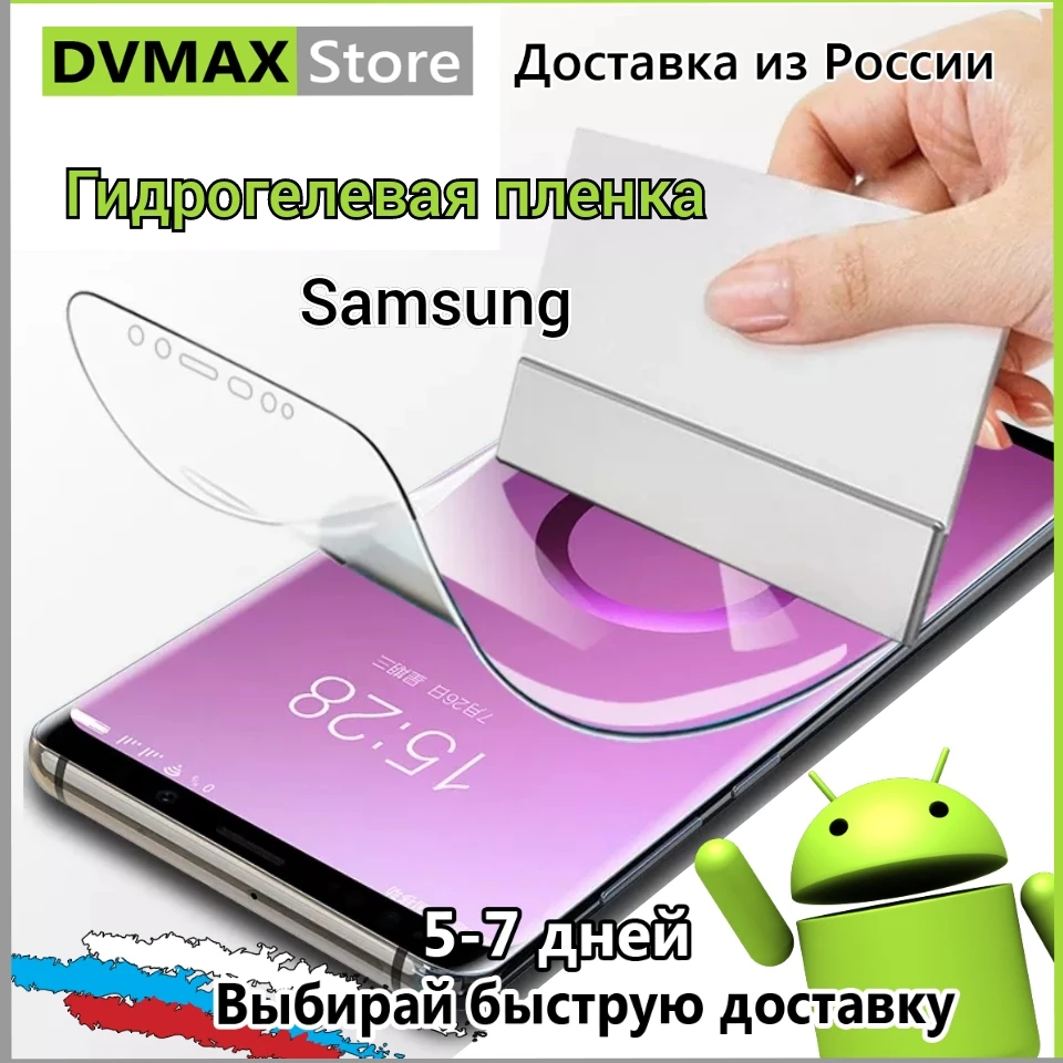 Гидрогелевая пленка для Samsung S10 S20 S21 Lite Ultra Plus Note 8 9 10 20 S6 S7 edge S8 S9 S10E | Мобильные