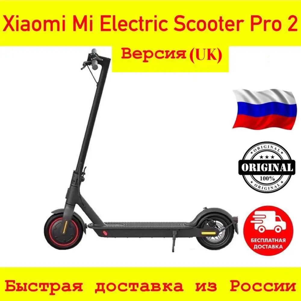 Electric Scooter Xiaomi Mi Pro 2 (UK black) without duties! | Спорт и развлечения