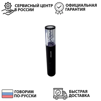 

Электроштопор wine rechargeable automatic wine opener wireless with charge SITITEK E-Wine P gift