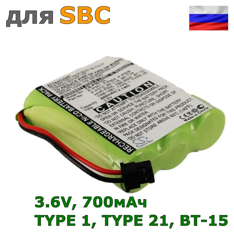 Аккумулятор TYPE 21, BT-15, P-P501 для SBC, 700mAh