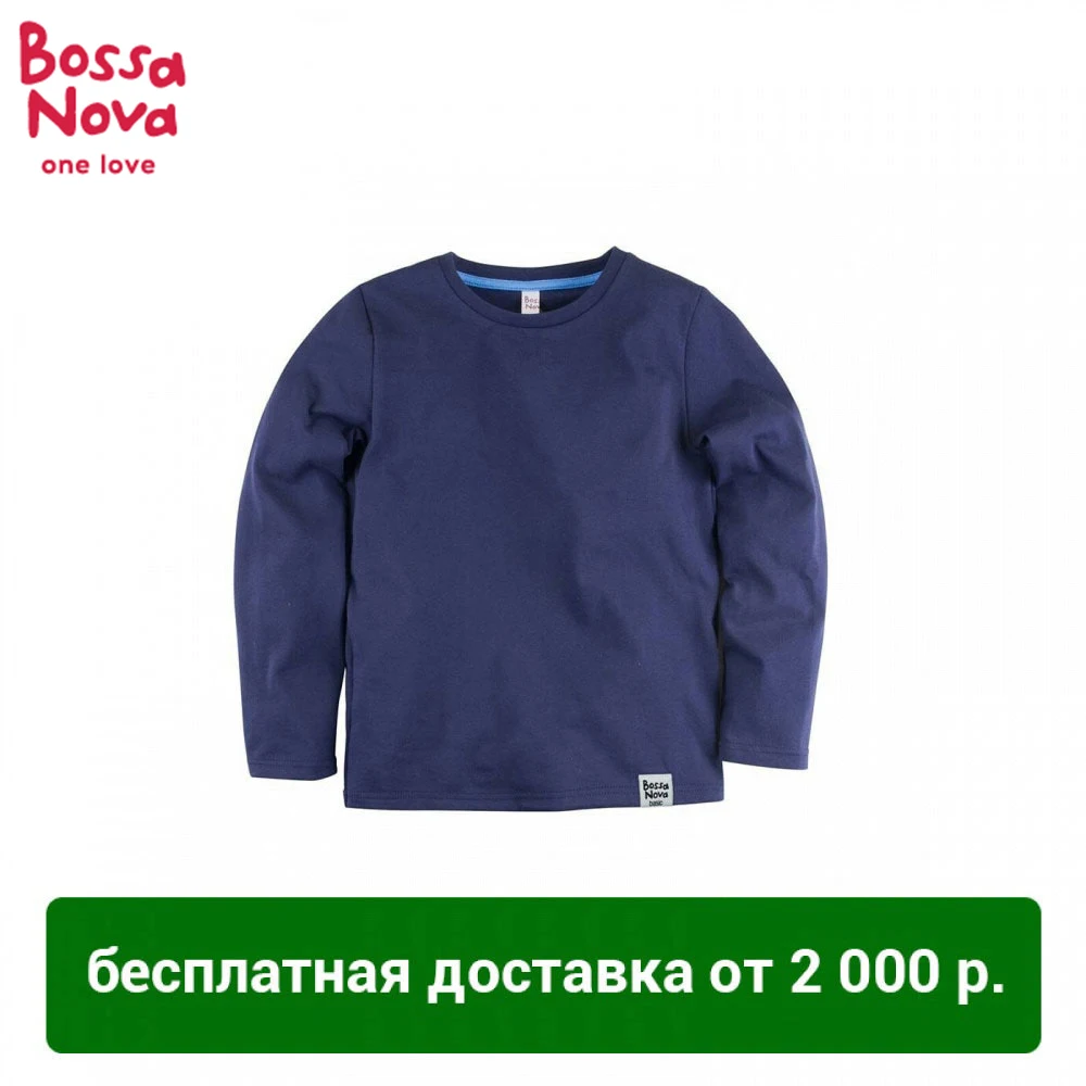 Лонгслив BOSSA NOVA 'Basic' для мальчиков|Толстовки и кофты| |