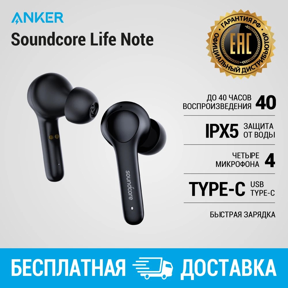 Наушники беспроводные Anker Soundcore Life Note|Наушники и гарнитуры| |