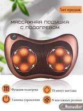 Массажная подушка, массажер для тела, шеи, спины, ног, ступней автомассажер Массажная подушка, массажер для тела, шеи, спины, ног, ступней автомассажер