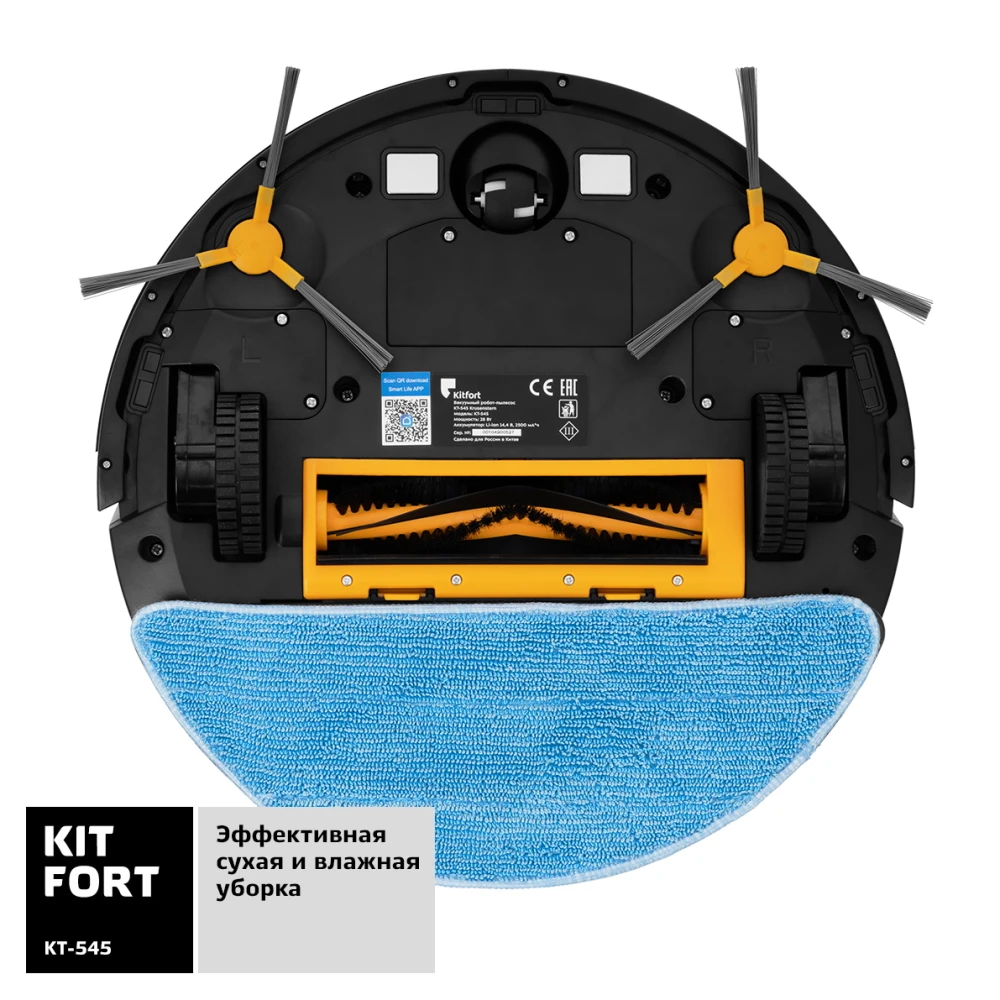 Вакуумный робот-пылесос Kitfort KT-545 Krusenstern