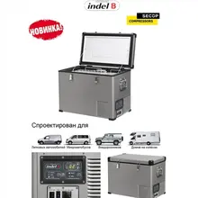 Автохолодильник компрессорный Indel B TB46 STEEL(+ Пять аккумуляторов холода в подарок
