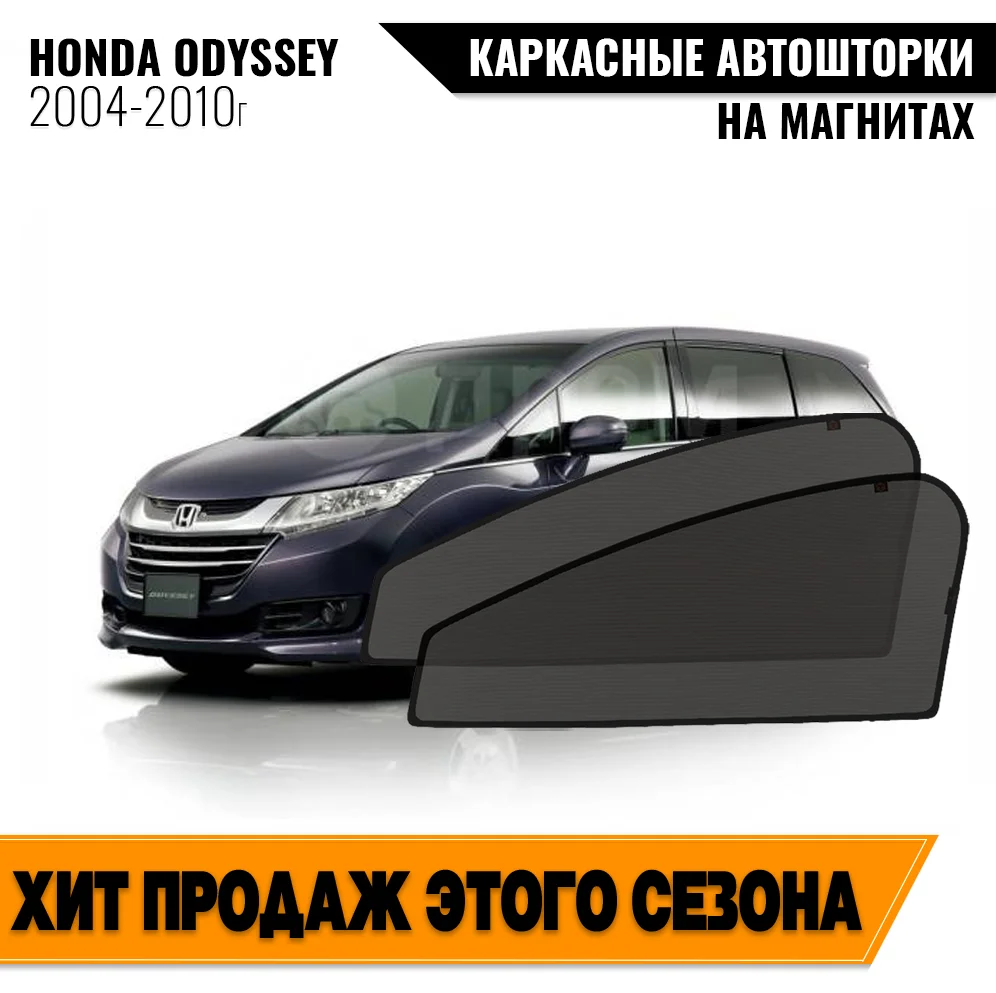 Frame auto blinds Honda Ridgeline I (2005-2014) pickup ridgline magnetic 2 pcs. |