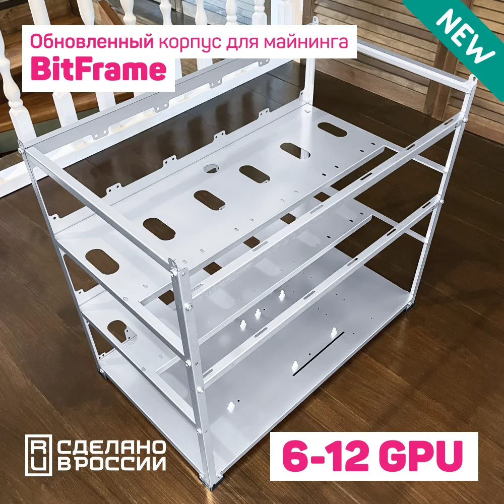 BITFRAME Каркас для майнинга 6-12 GPU карт (в 2 ряд) корпус стойка майнинг 3d рендер ферма BTC