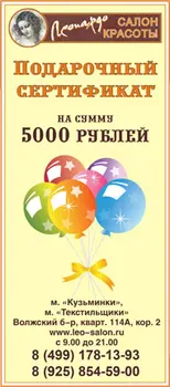 

Подарочный сертификат от салона красоты "Леонардо"