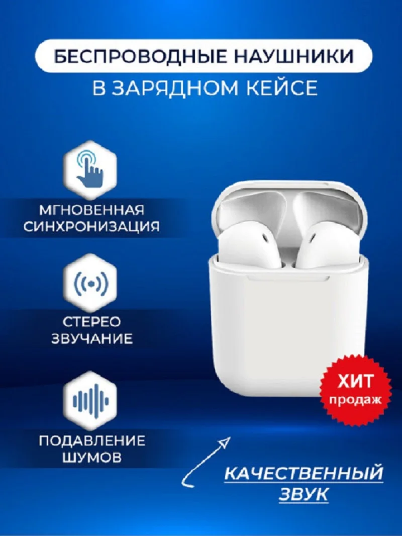 Wireless headphones inpods 12 /TWS/ Bluetooth 5.0/for Android/for iPhone / AirPods | Электроника