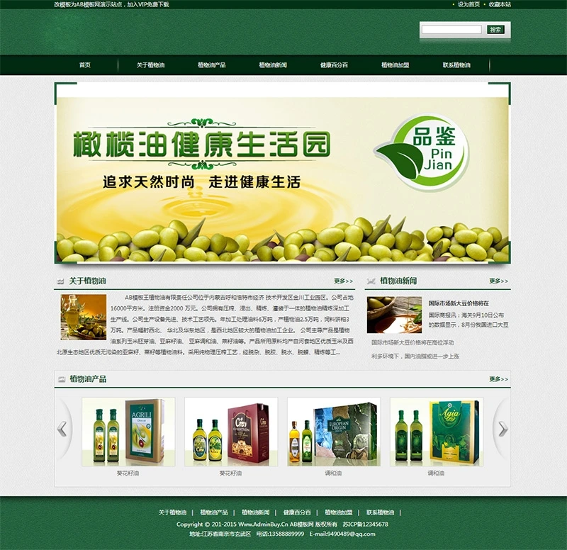 植物食品油生物科技类公司网站织梦模板