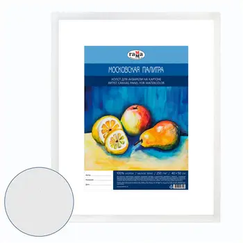 

Canvas on cardboard watercolor gamma "Moscow palette" primed, fine grain 40x50 cm