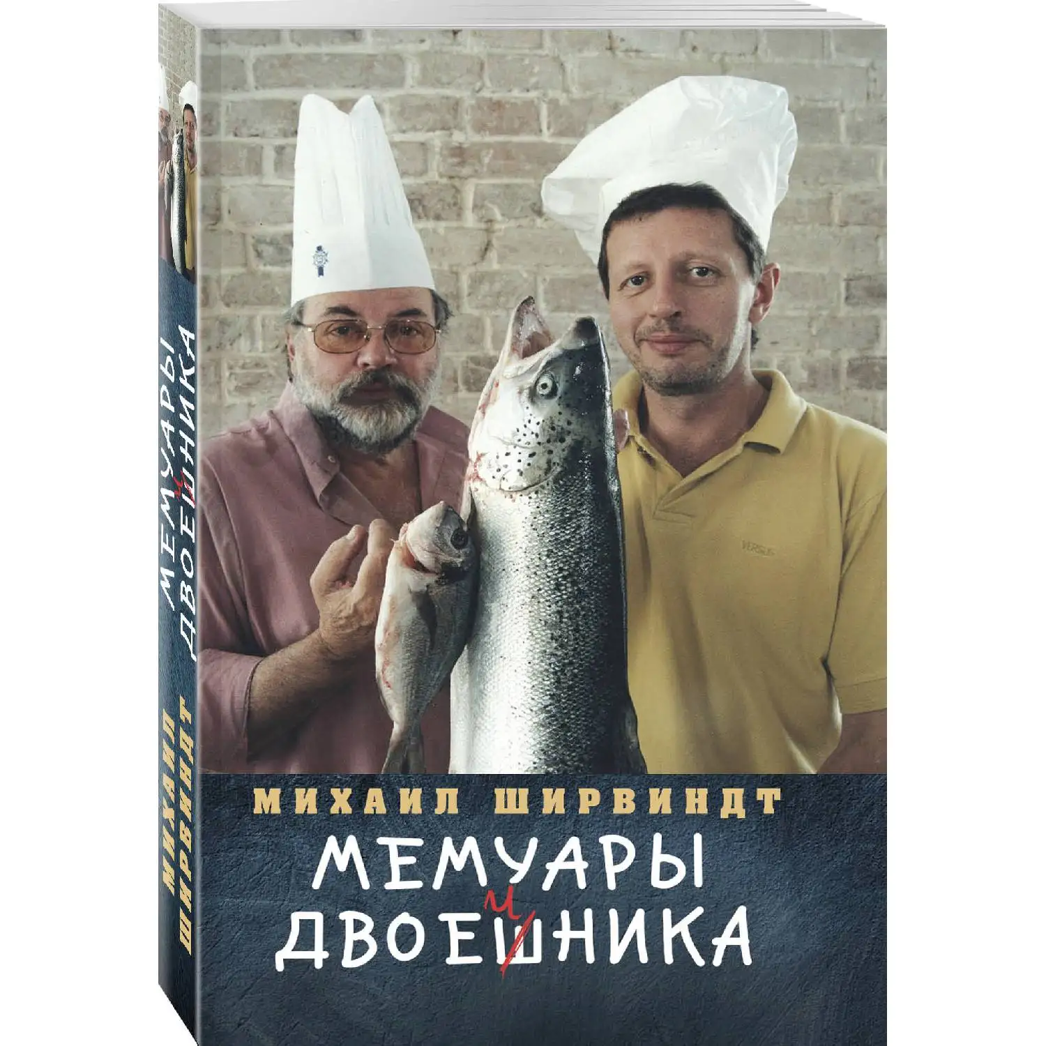 Книги ширвиндта купить. Мемуары двоечника Ширвиндт. А М Ширвиндт.