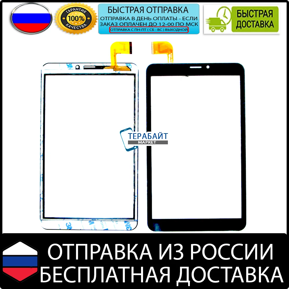 Turbo-X Aqua 8 ТАЧСКРИН СЕНСОР сенсорный экран стекло планшет запчасти дюймов