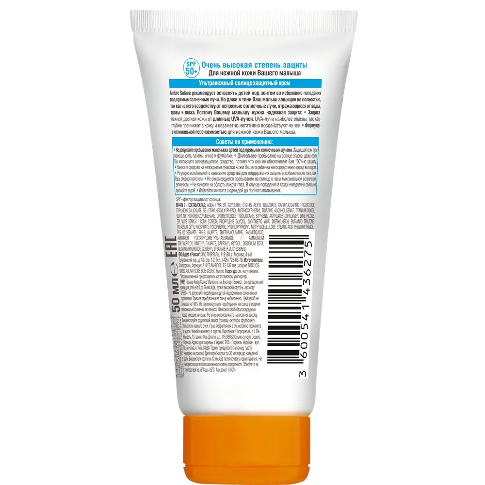 Garnier Детский солнцезащитный крем Ambre Solaire &quotМалыш в тени Эксперт Защита&quot SPF 50
