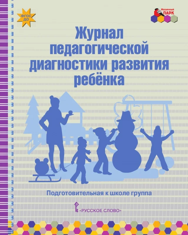 Журнал педагогической диагностики