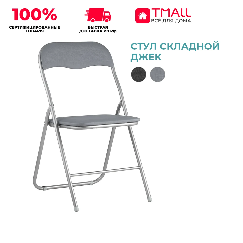 Chair folding Jack Furniture for home dining Cabinets Chairs kitchen | Мебель
