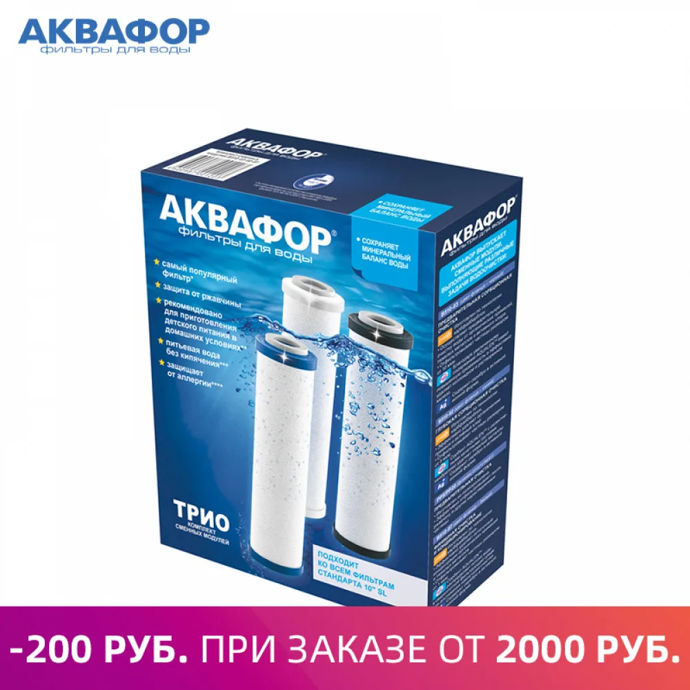 Комплект модулей сменных фильтрующих Аквафор РР5 В510 02 07