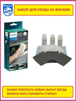 

Philips Headlamp Care Kit Headlight Polishing Kit for Refurbishing Headlamp Glass Optics Polish HRK00XM