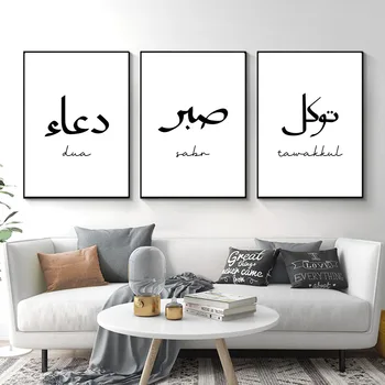

Minimalist Patience Sabr Tawakkul Islamic Muslim Canvas Paintings Poster and Print Wall Art Pictures for Living Room Home Decor