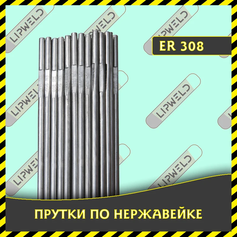 Пруток сварочный нержавейка ER308 д.1 2/1 6/2 0/2 4/3 2 поштучно (500мм) 20/50/100шт Тиг сварка |